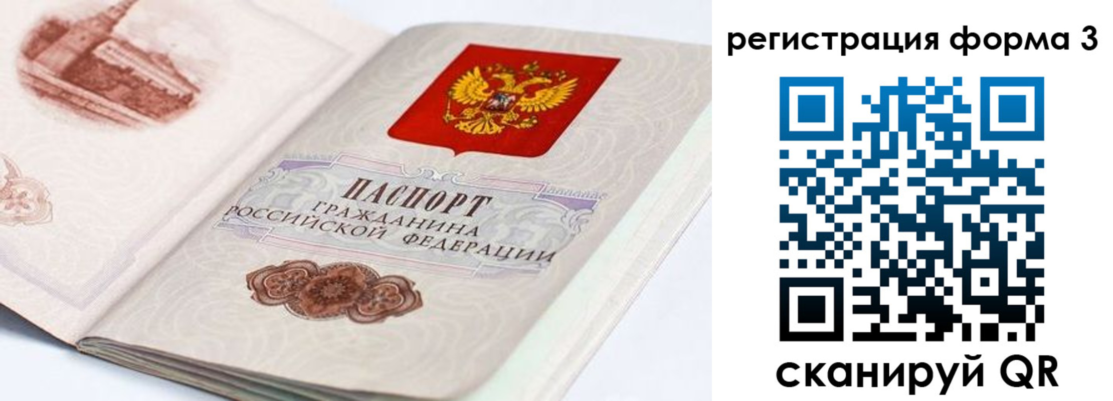 временная регистрация для всех в Донецке
