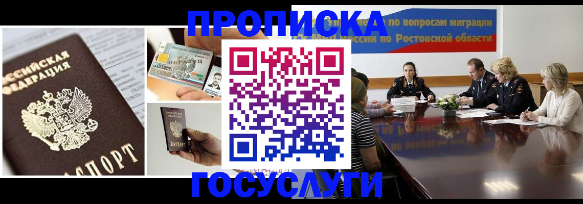 прописка паспорт в Донецке