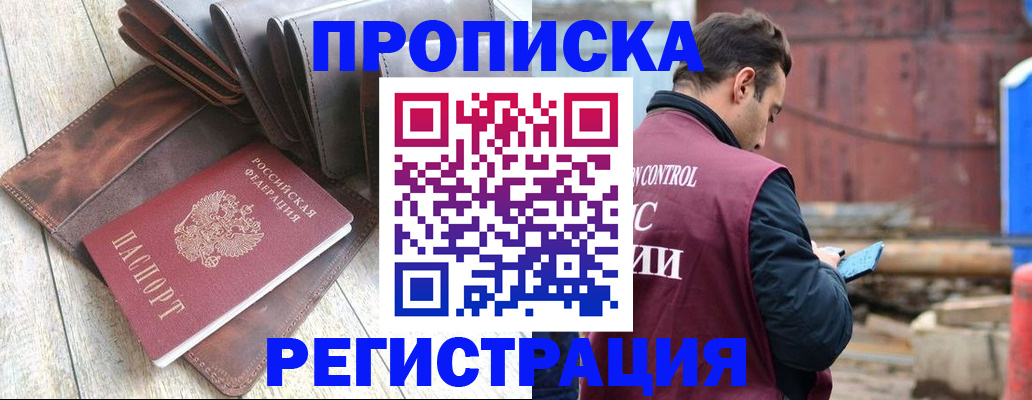 прописка 2025 в Донецке