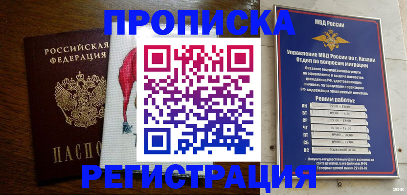 временная регистрация в квартире в Донецке