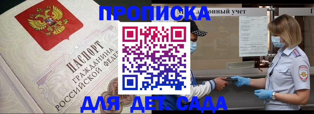 регистрация для дет. сада в Донецке